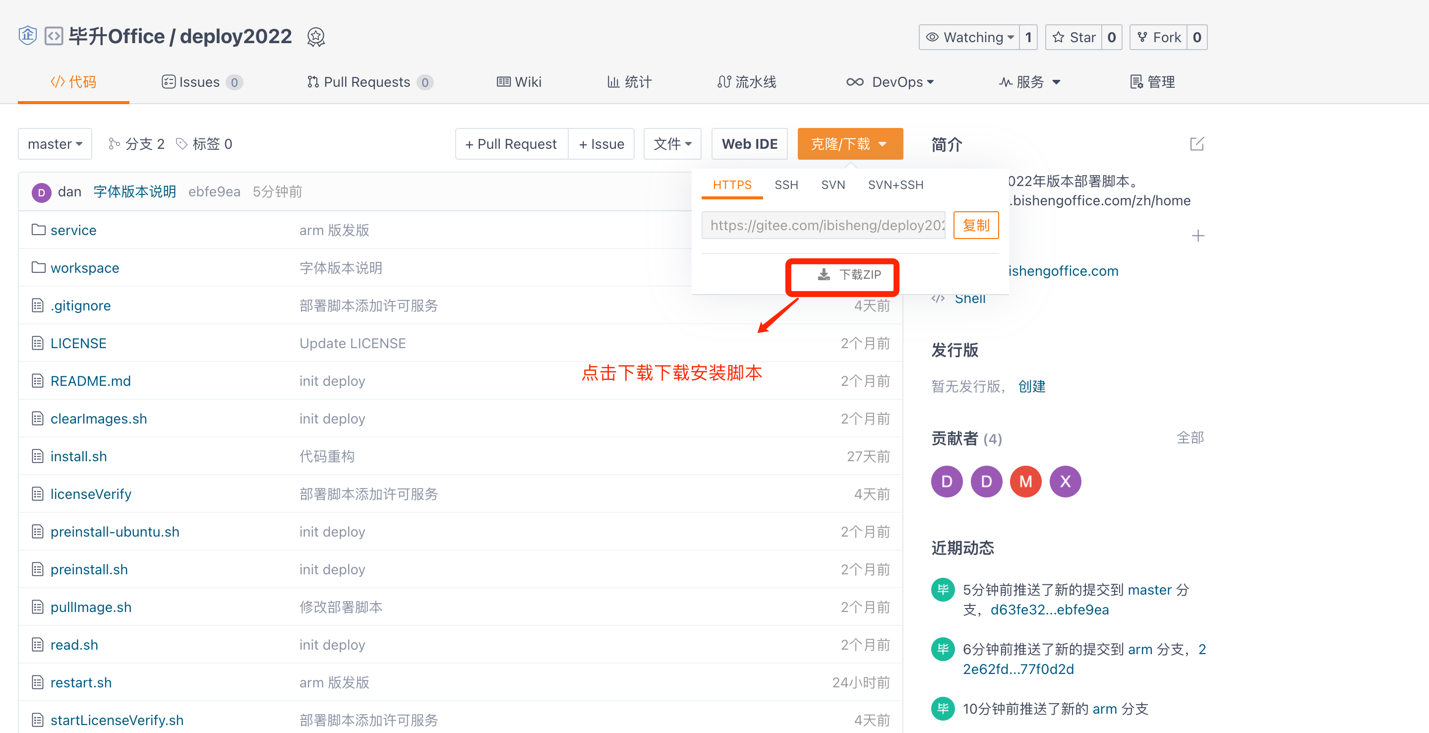 下载安装脚本.png