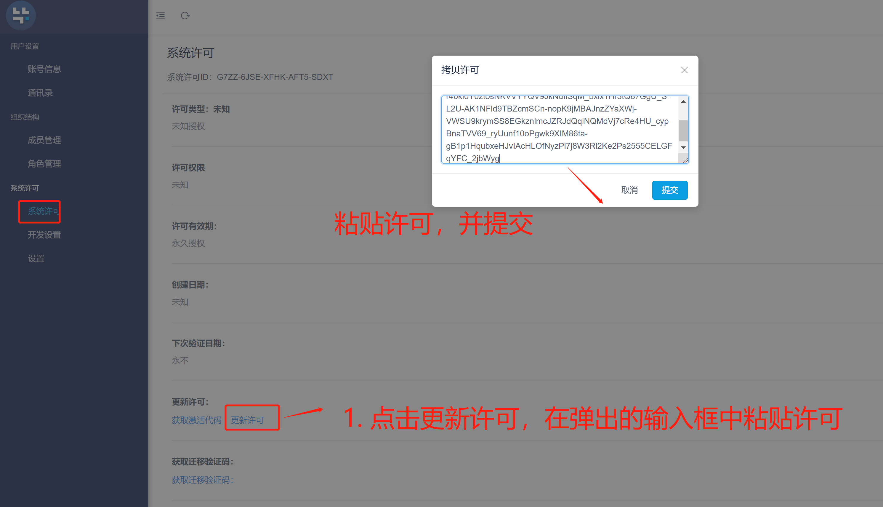 更新许可.png