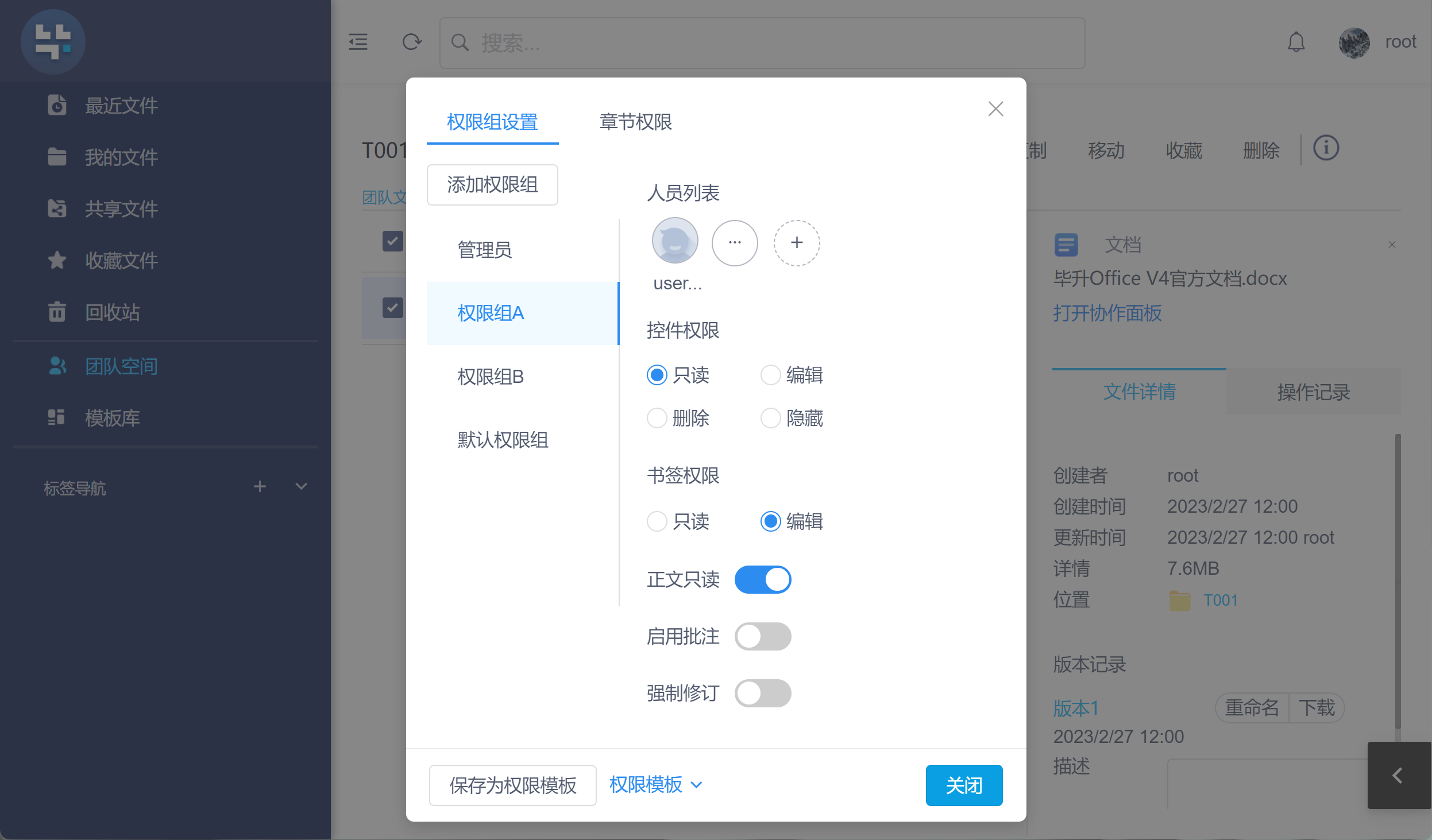 权限组a.png