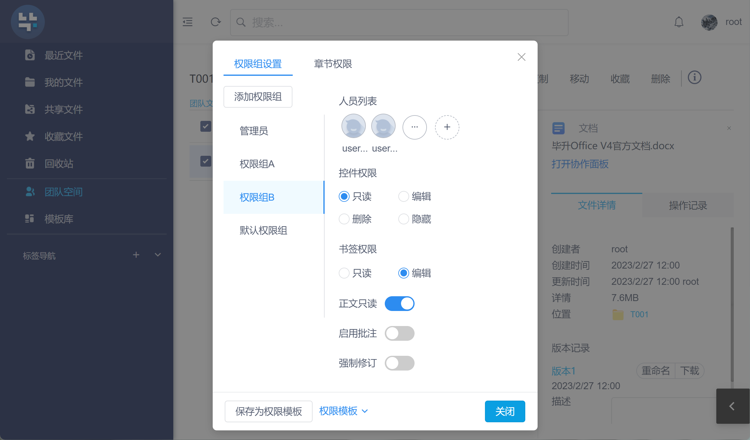 权限组b.png