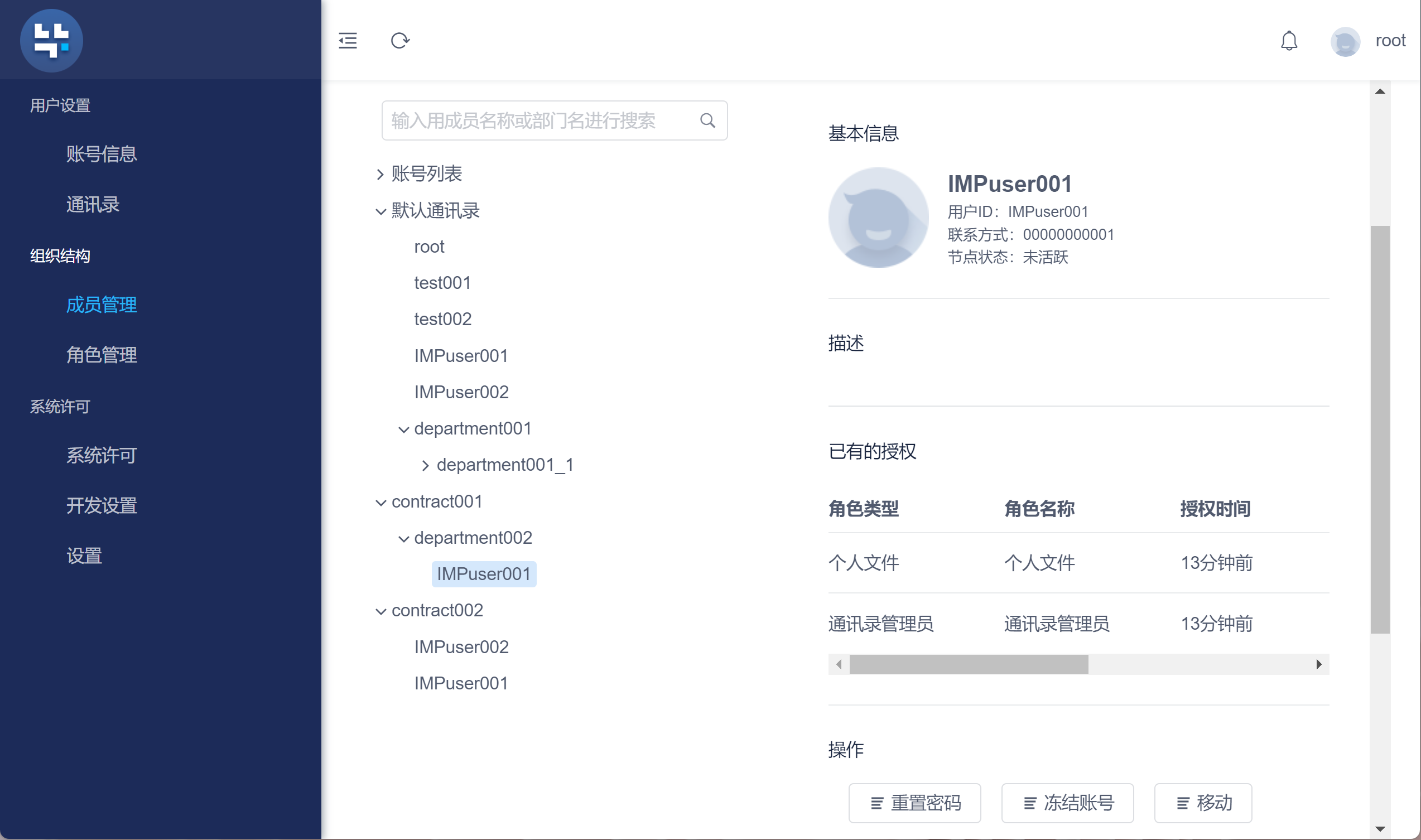 用户信息导入成功.png