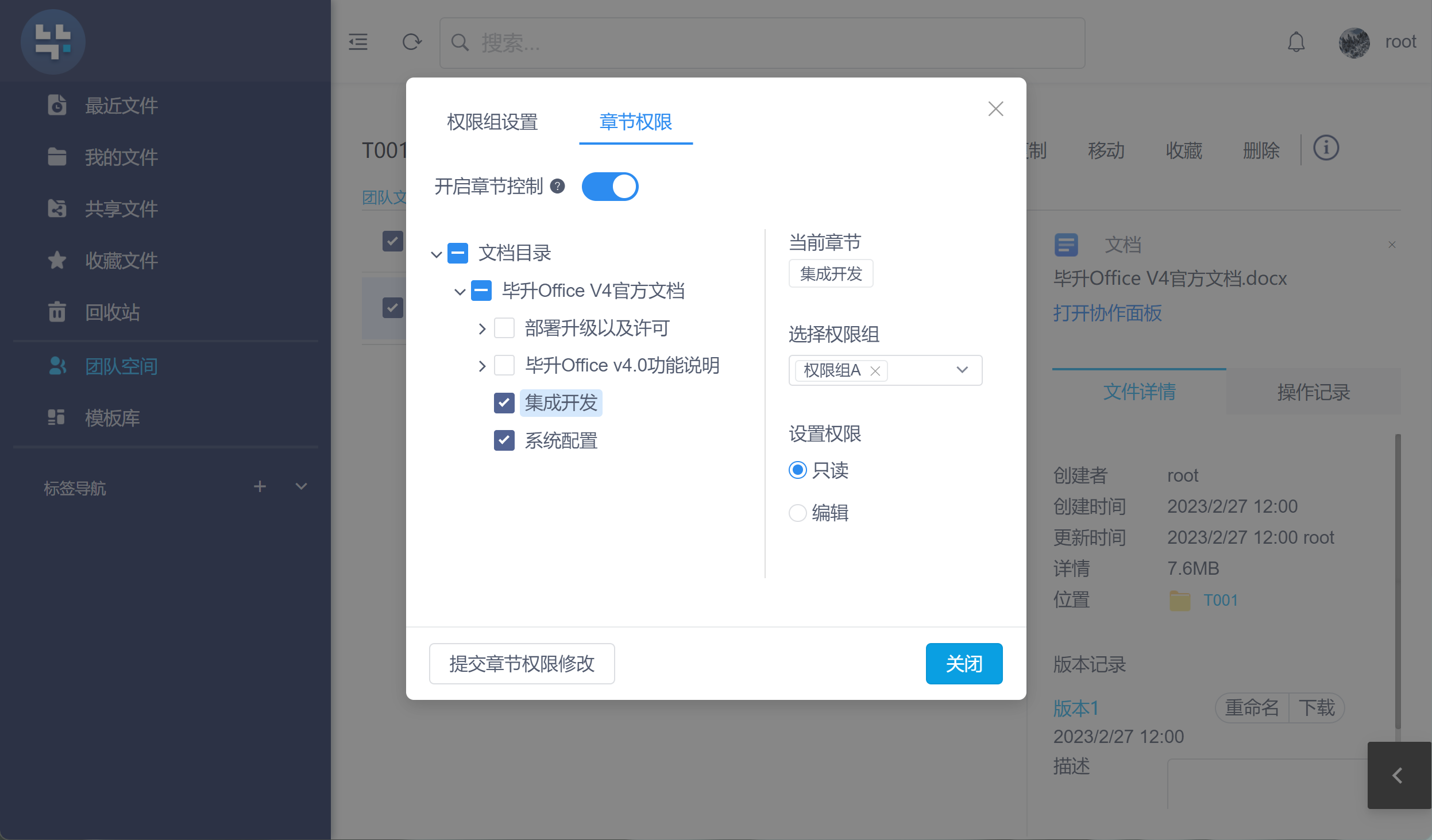 章节权限_章节设置1.png