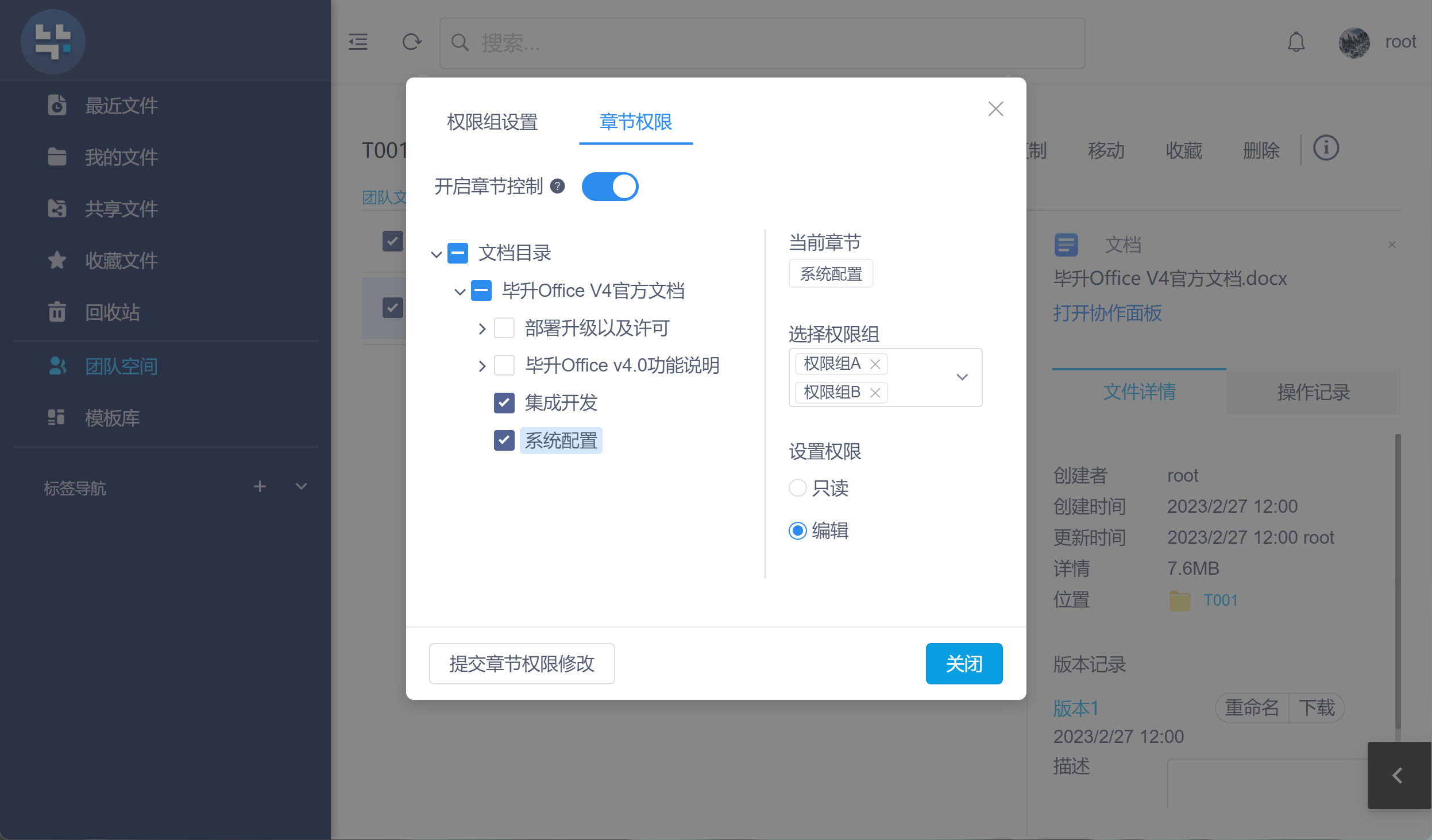 章节权限_章节设置2.png