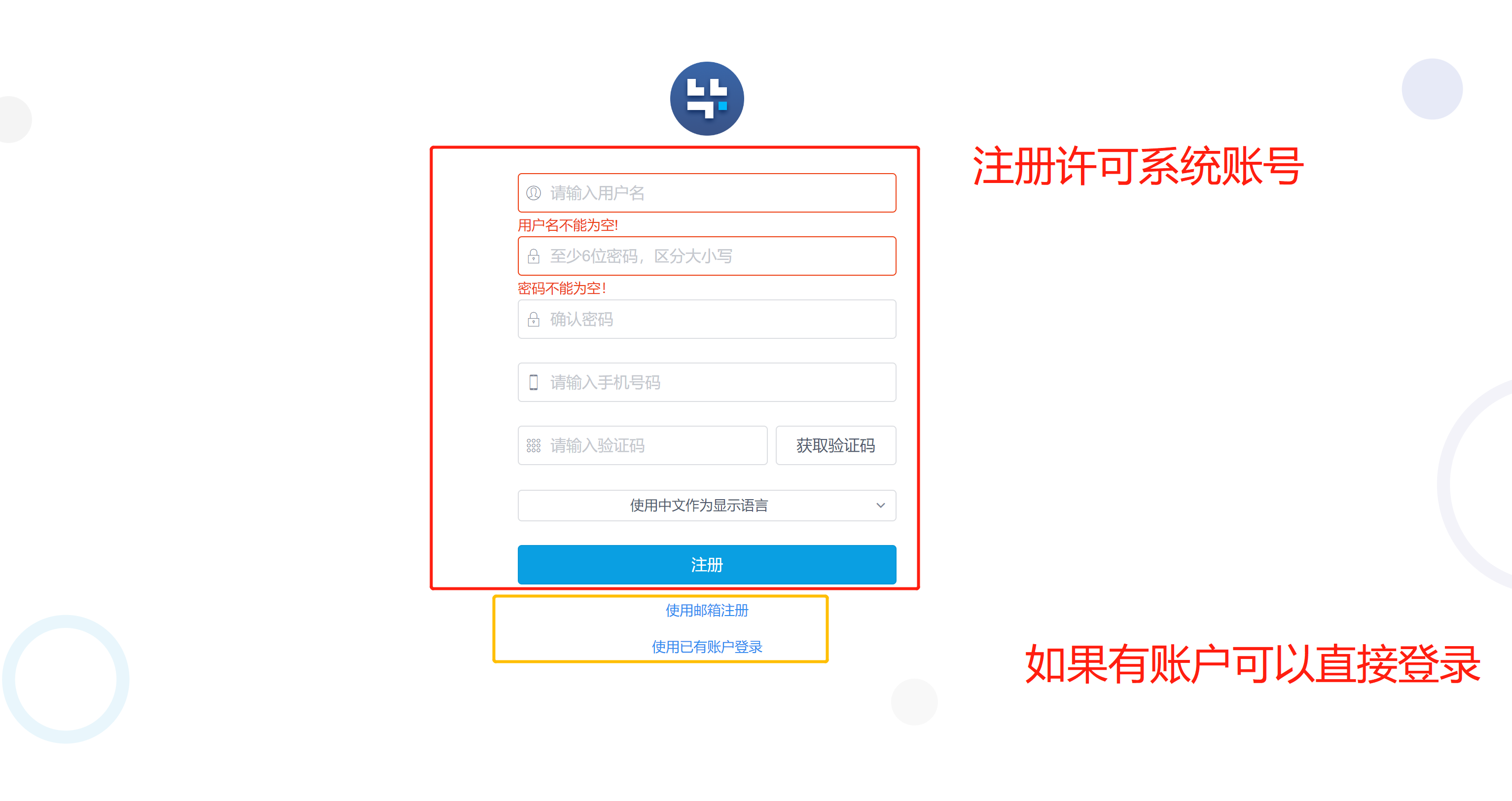 系统许可账号注册.png