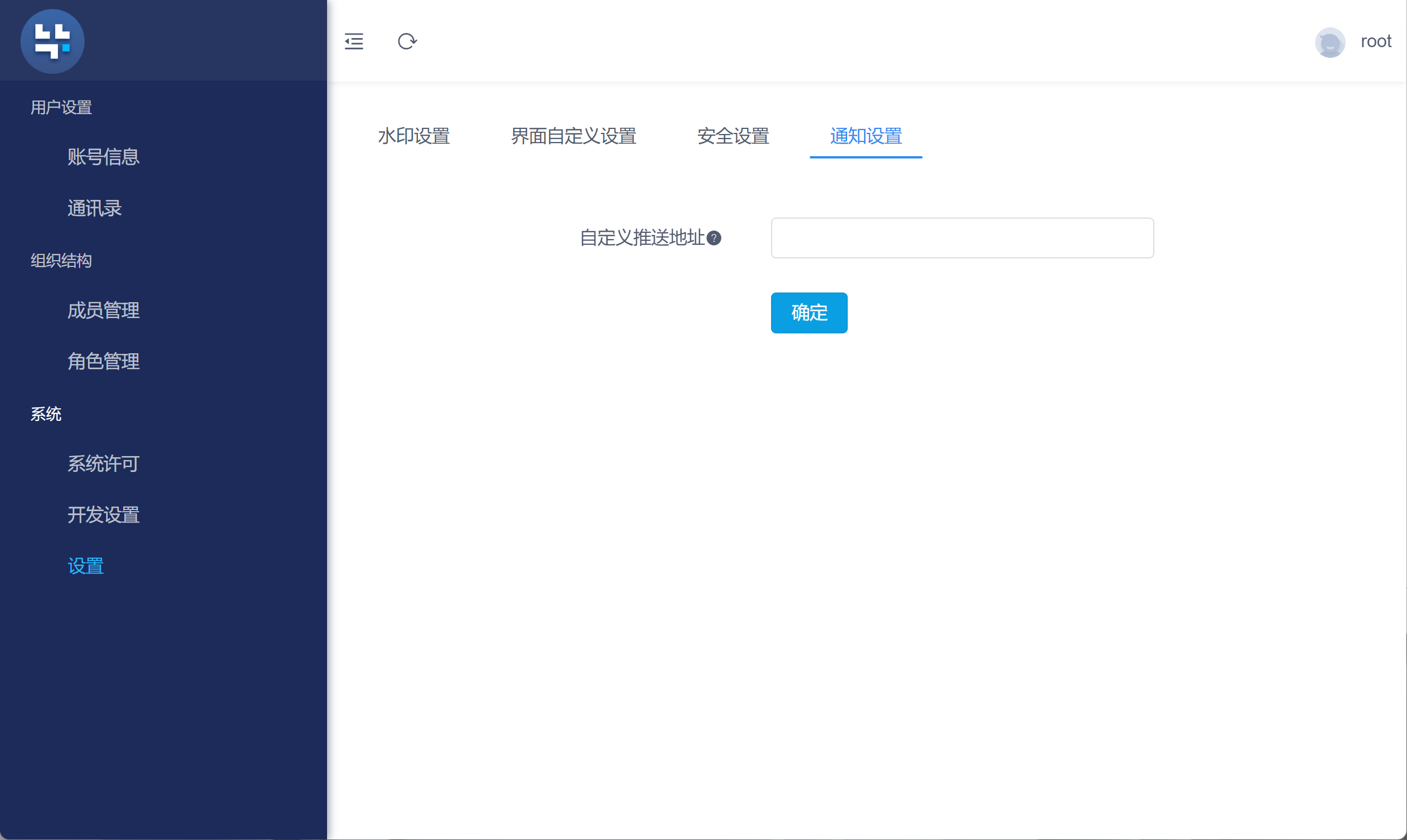 自定义推送地址.png