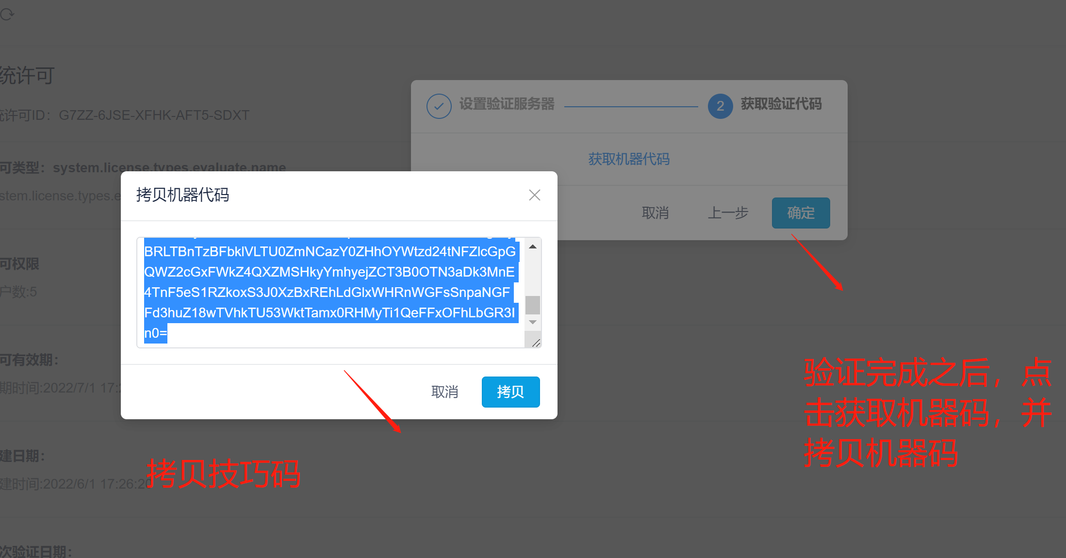 获取机器码.png