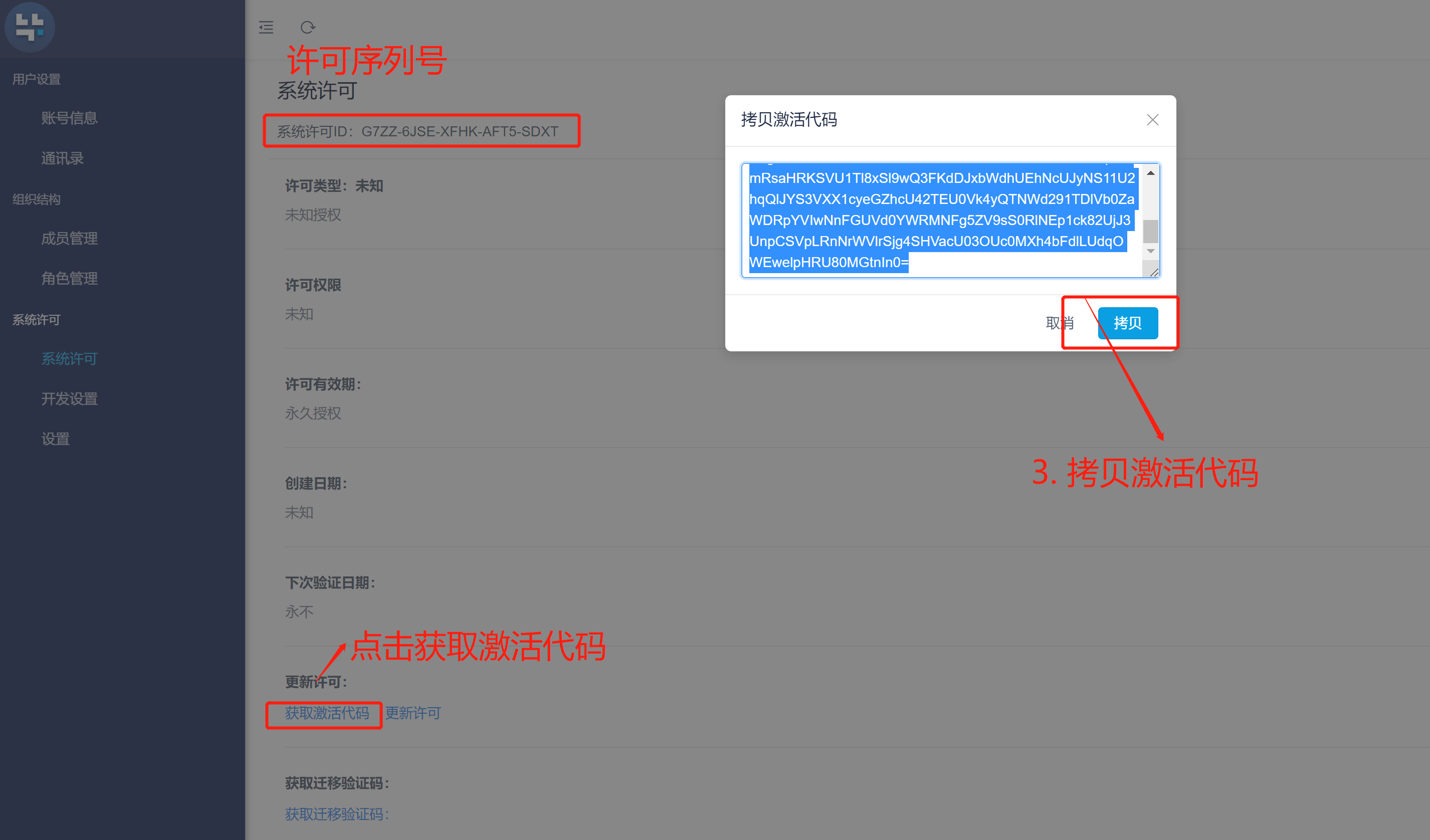 获取激活代码.png
