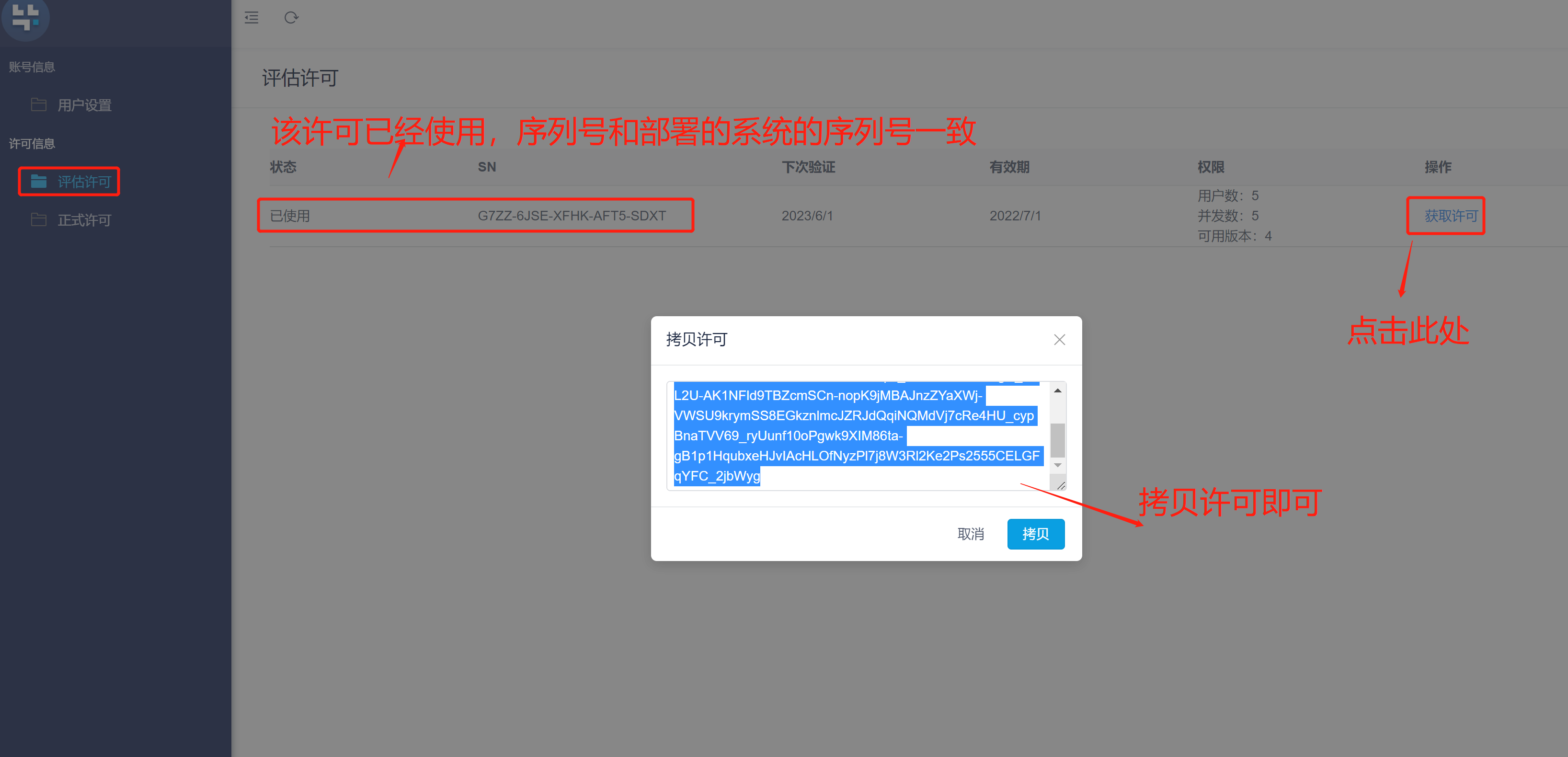 获取许可.png