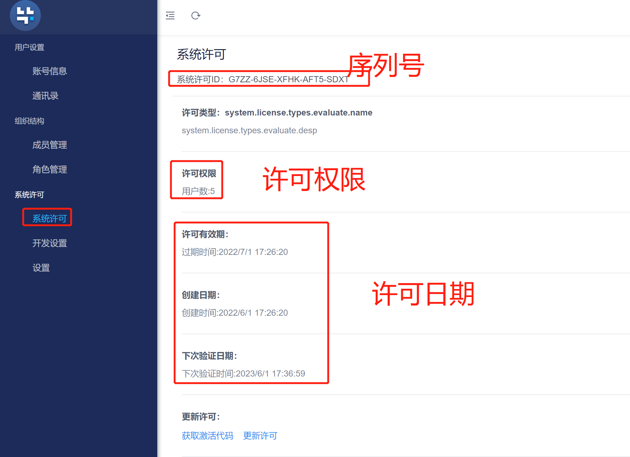 许可信息.png