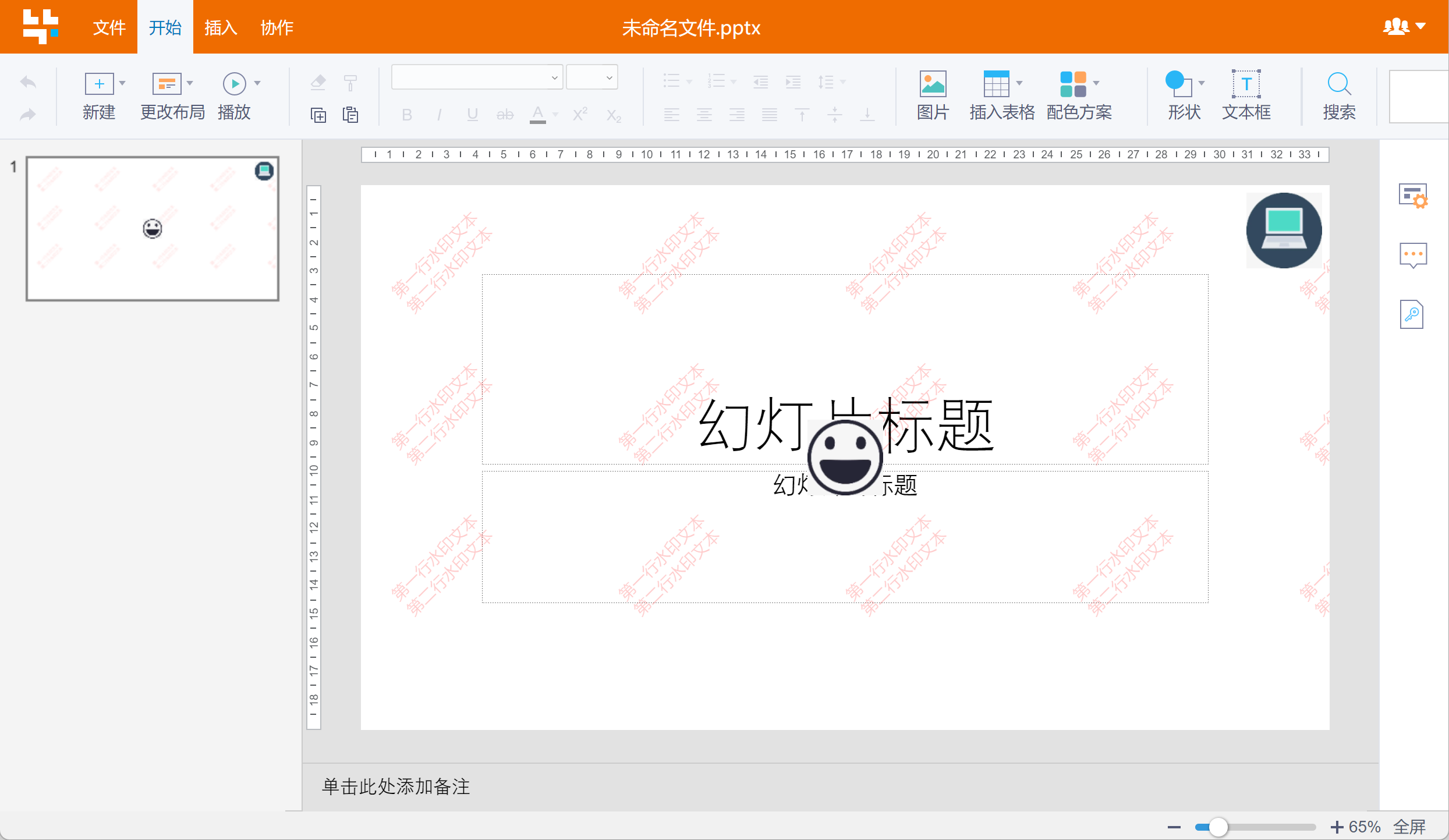 ppt文件_自定义水印.png